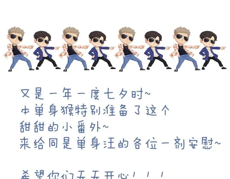 番外 七夕约会 第68页