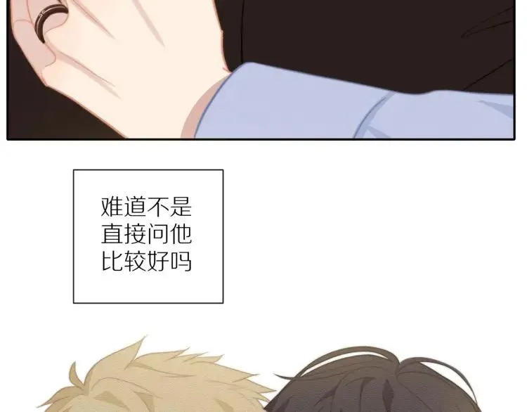 第57话 相似的他？ 第4页