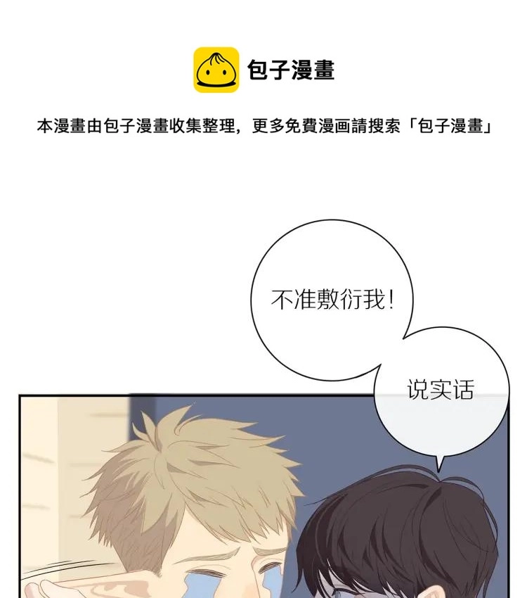 第57话 相似的他？ 第23页
