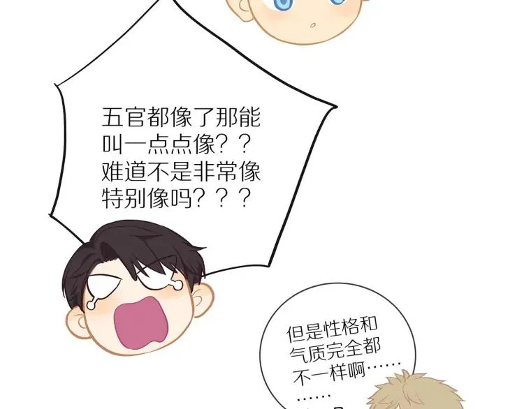 第57话 相似的他？ 第26页