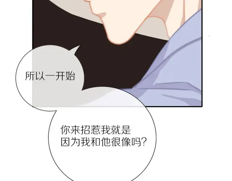 第57话 相似的他？ 第30页