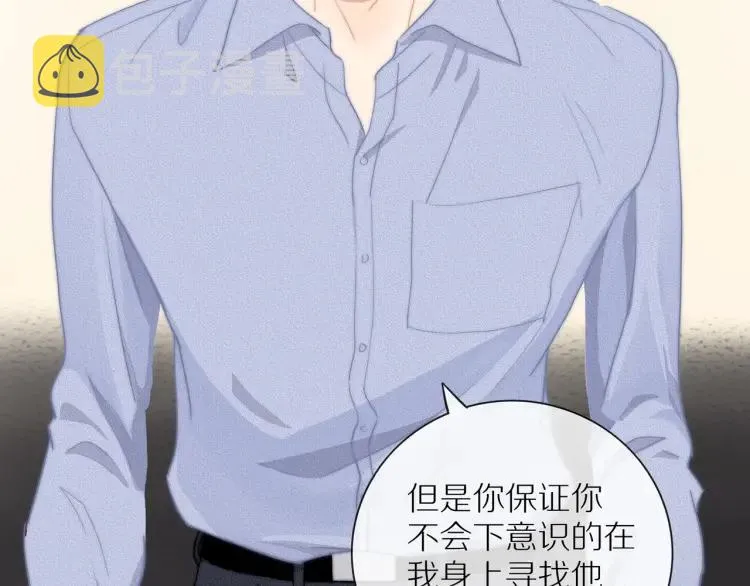 第57话 相似的他？ 第49页