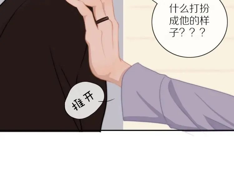 第57话 相似的他？ 第58页