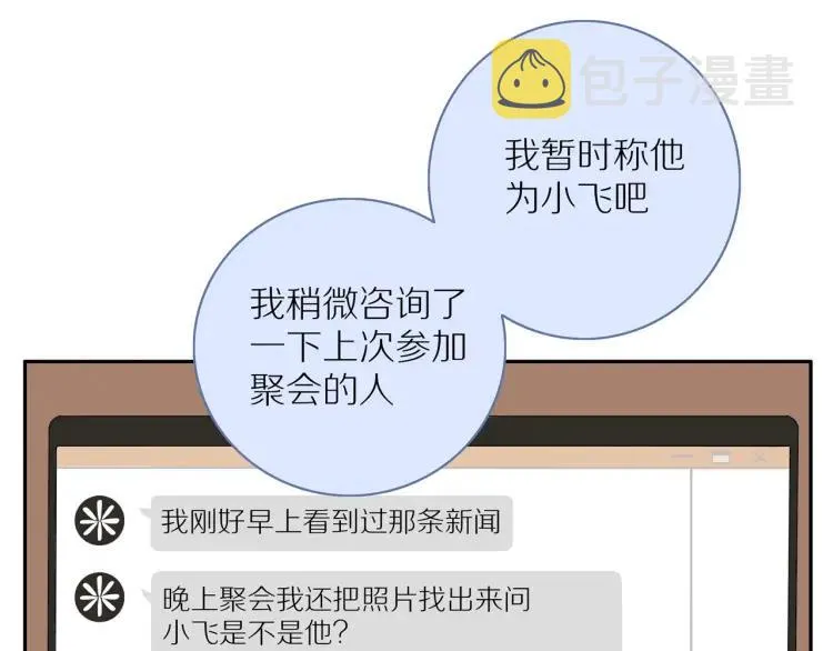 第59话 小飞 第14页