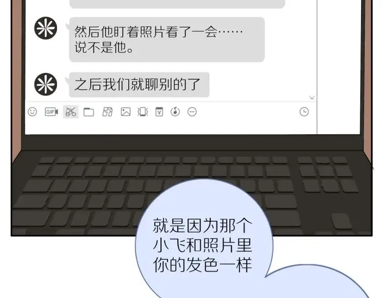 第59话 小飞 第15页