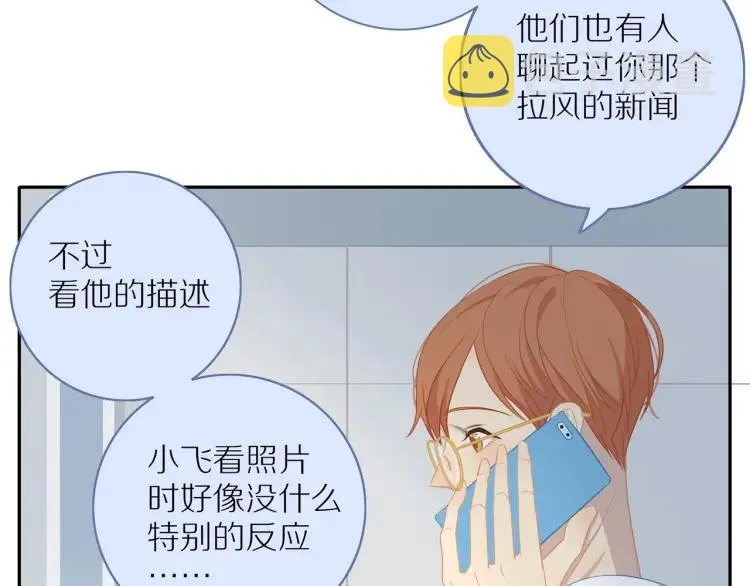 第59话 小飞 第16页