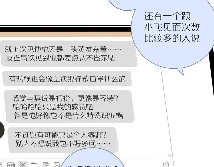 第59话 小飞 第18页