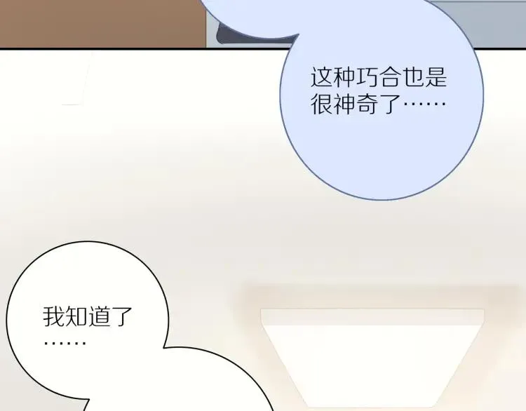 第59话 小飞 第31页