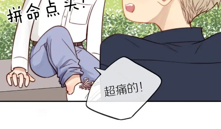 第64话 撒娇 第29页
