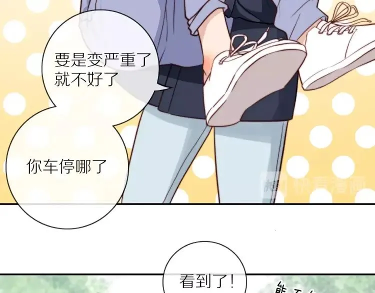 第64话 撒娇 第33页