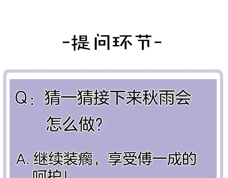 第64话 撒娇 第82页