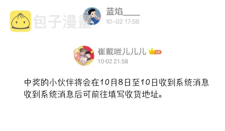 第64话 撒娇 第87页