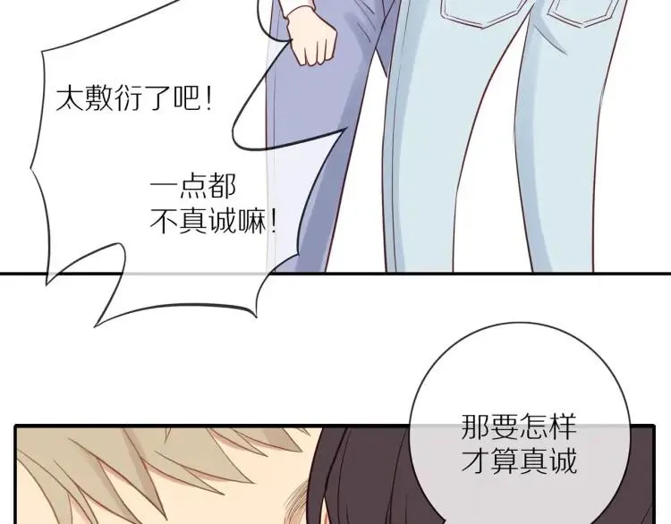 第65话 满意 第59页