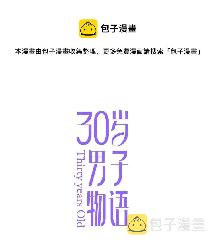 第66话 慌乱的早晨 第1页