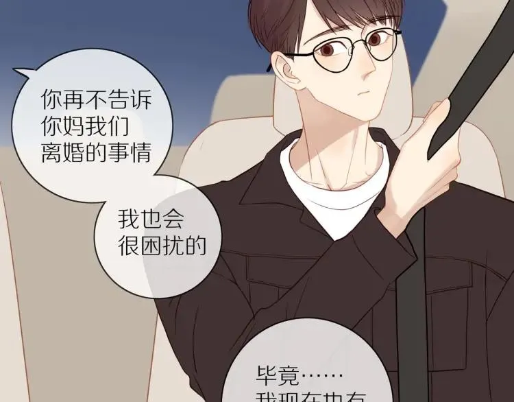 第66话 慌乱的早晨 第27页