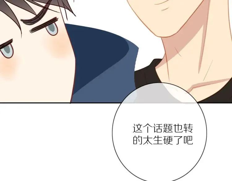 第66话 慌乱的早晨 第41页