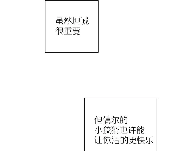 第66话 慌乱的早晨 第50页