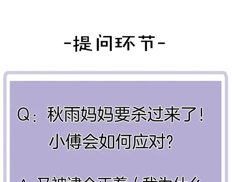 第66话 慌乱的早晨 第76页