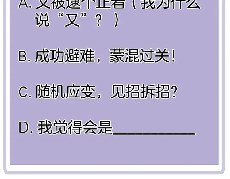 第66话 慌乱的早晨 第77页