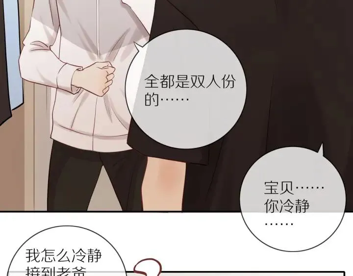 第67话 突袭检查？ 第32页