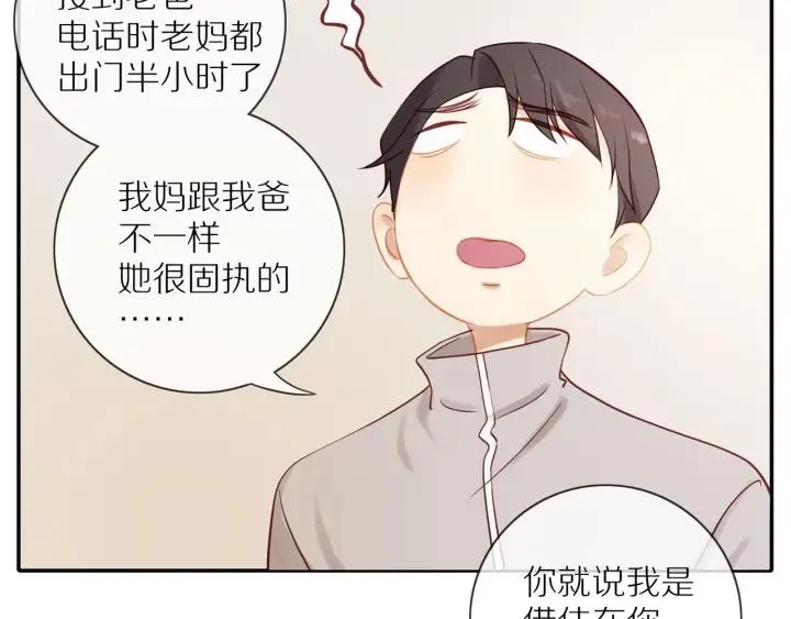 第67话 突袭检查？ 第33页