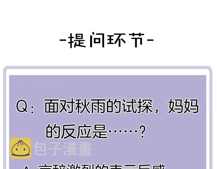 第67话 突袭检查？ 第81页