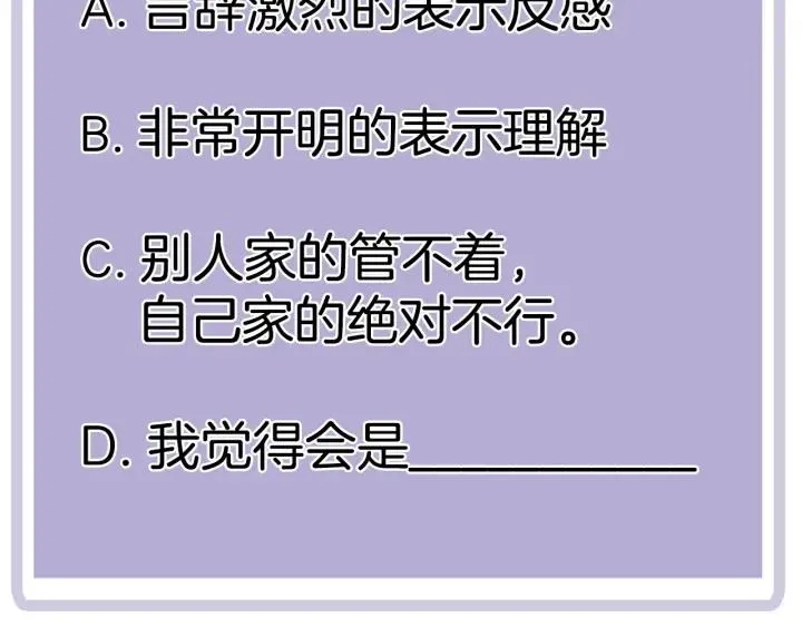 第67话 突袭检查？ 第82页