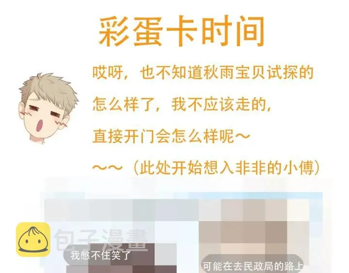 第67话 突袭检查？ 第85页