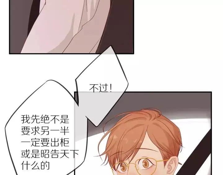第68话 柜中观察 第20页