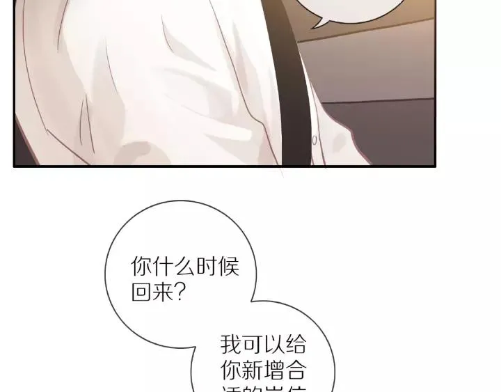 第68话 柜中观察 第31页