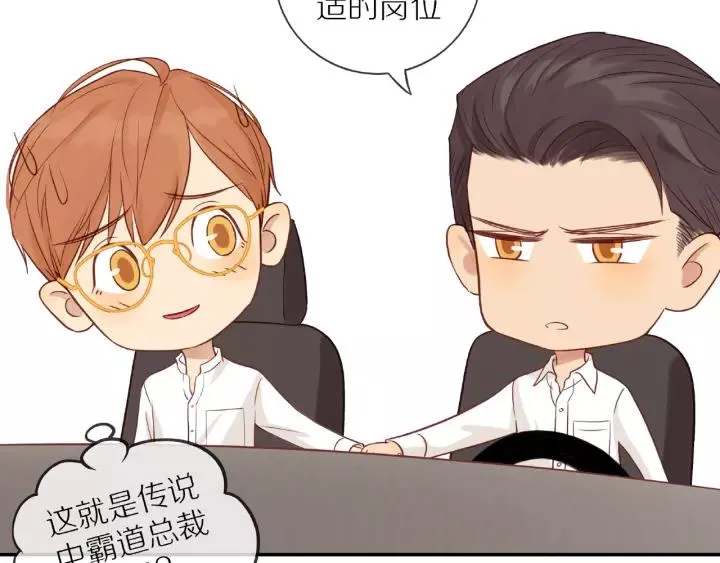 第68话 柜中观察 第32页