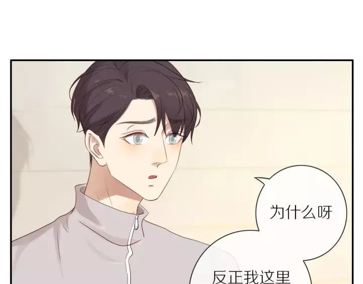 第68话 柜中观察 第44页