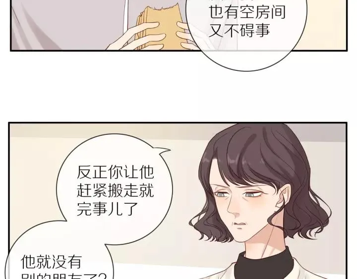 第68话 柜中观察 第45页