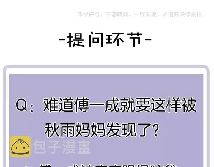 第68话 柜中观察 第80页