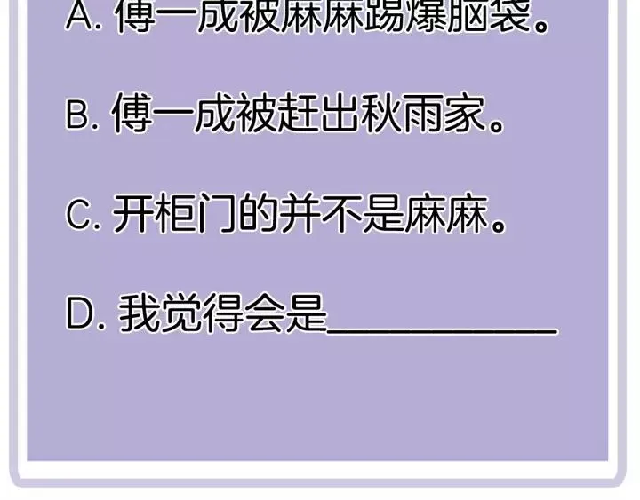 第68话 柜中观察 第81页