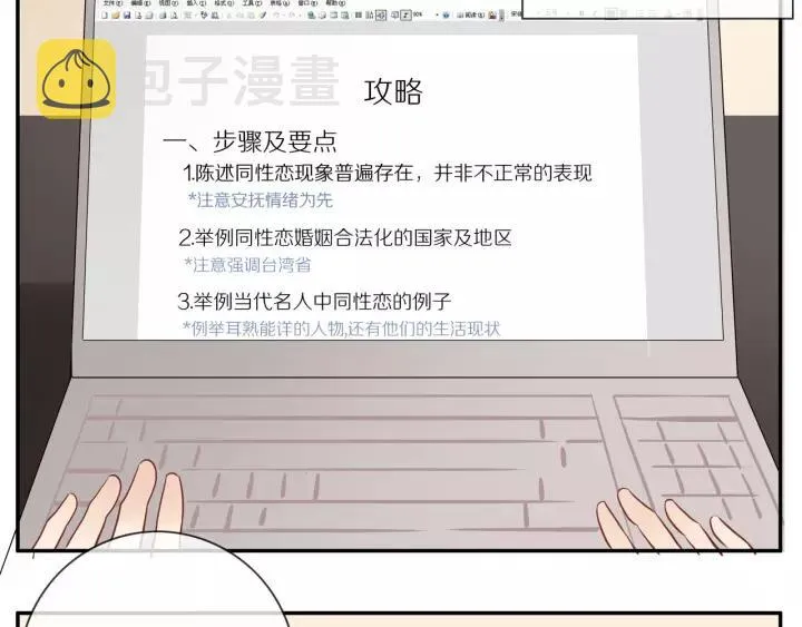 第69话 准备 第64页