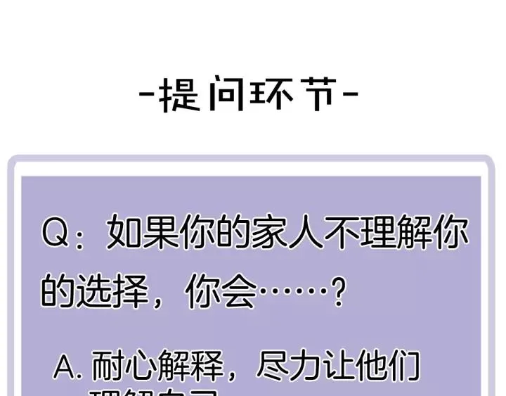 第70话 各回各家 第81页