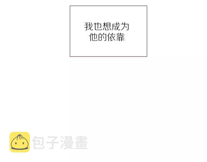 第71话 想让你依靠 第73页
