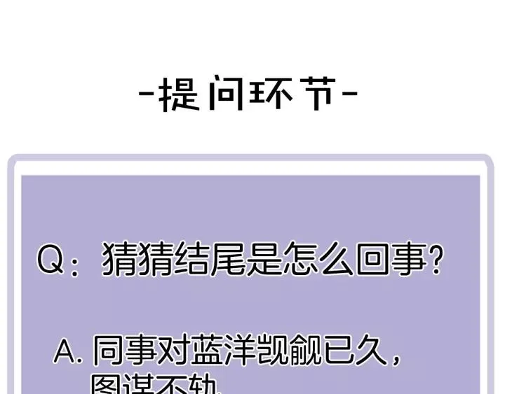 第71话 想让你依靠 第88页