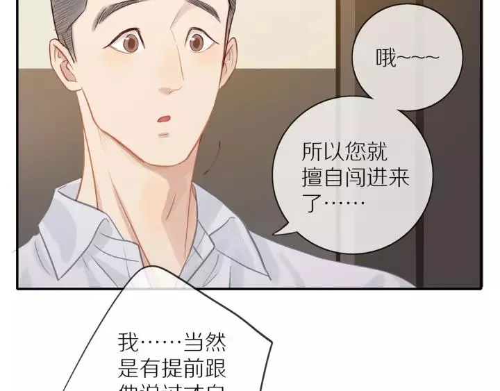 第72话 误会 第25页