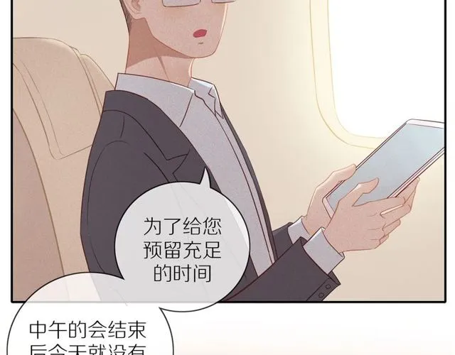 第73话 浪漫晚餐 第5页