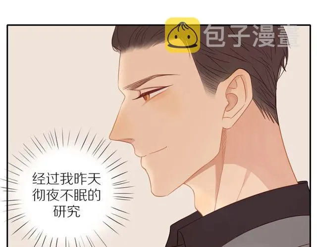 第73话 浪漫晚餐 第9页