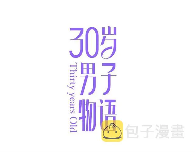 第77话 暗恋的历史？ 第1页