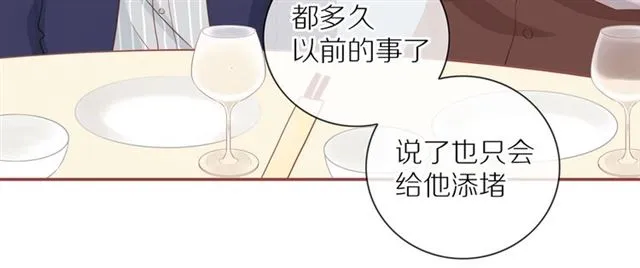 第77话 暗恋的历史？ 第16页