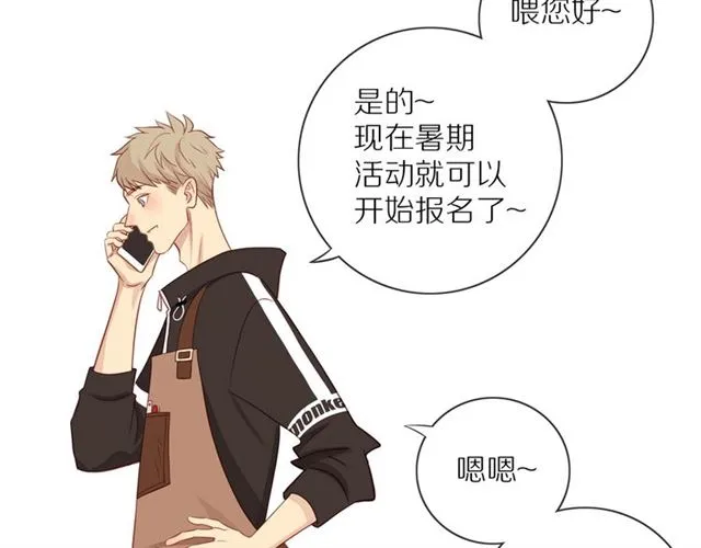 第77话 暗恋的历史？ 第27页