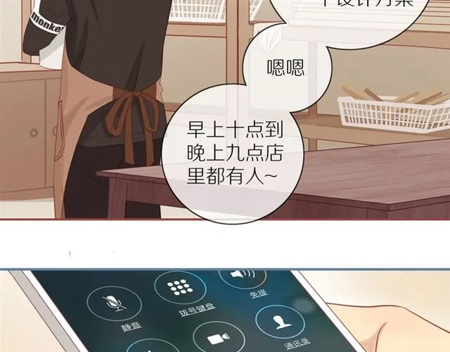 第77话 暗恋的历史？ 第32页