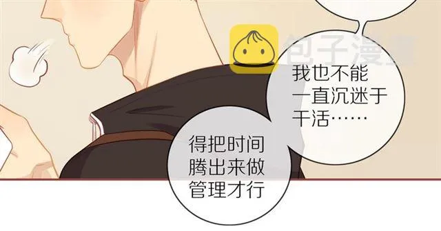第77话 暗恋的历史？ 第34页