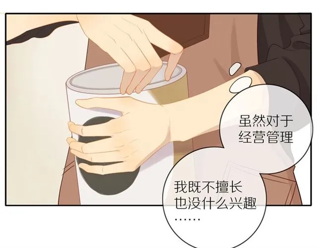 第77话 暗恋的历史？ 第35页