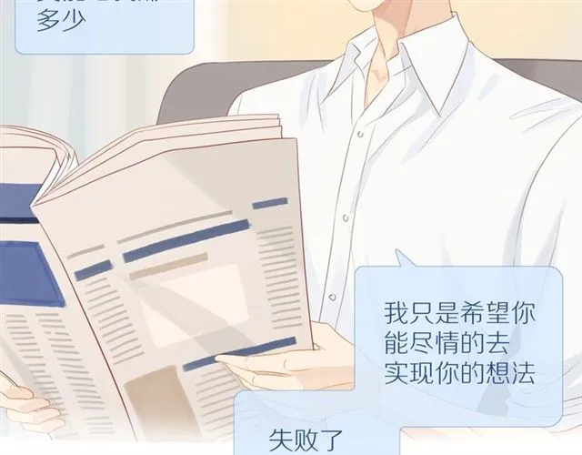第77话 暗恋的历史？ 第37页