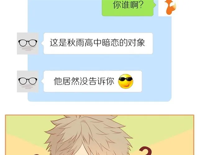 第77话 暗恋的历史？ 第47页